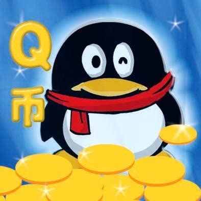 揭秘：免费获取QQ币的绝妙方法，轻松赚到手！ 1