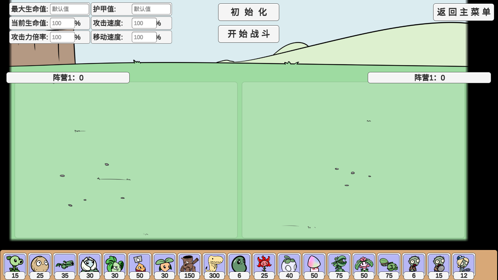 植物大战僵尸迷你版