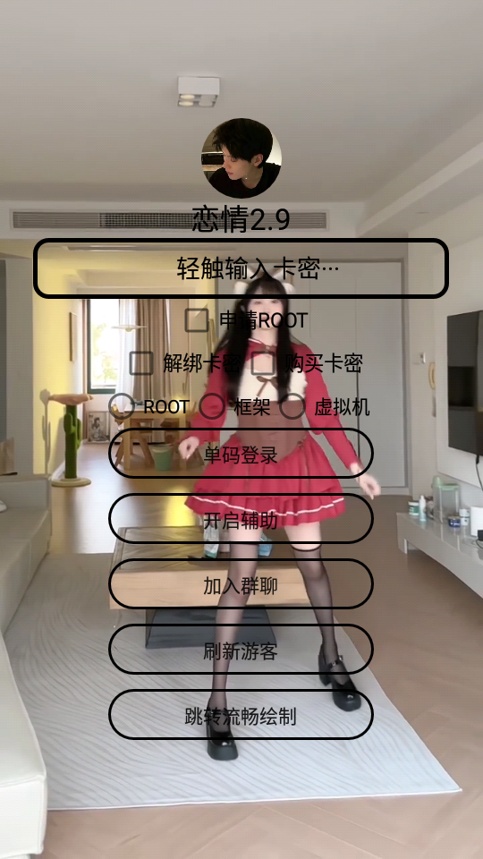 恋情辅助