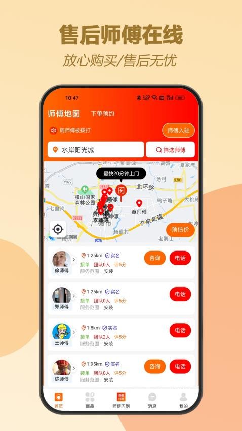 口袋建材app