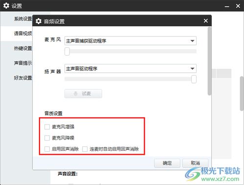 轻松掌握：YY语音音频设置全攻略 3