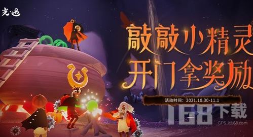 万圣节奇遇：解锁《光遇》小精灵的神秘开门暗号全攻略 3