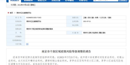 南京疫情风险等级如何快速查询？ 1