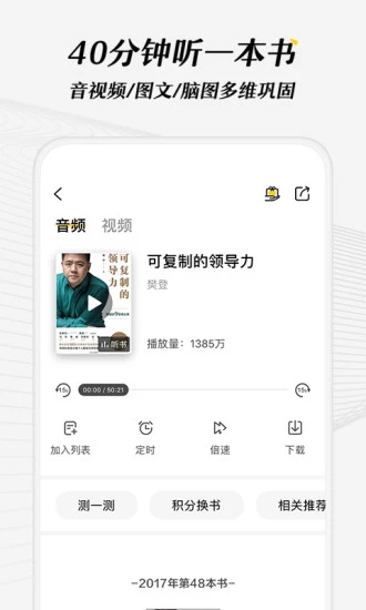 樊登读书app