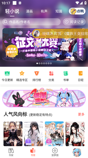 菠萝包轻小说无限火券版