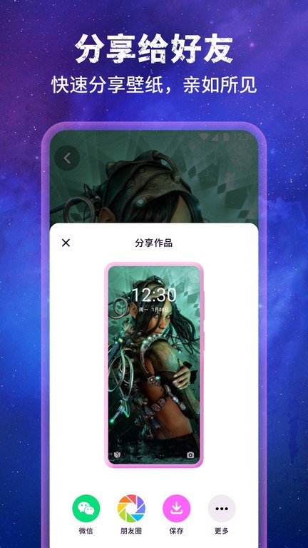 壁纸星球APP