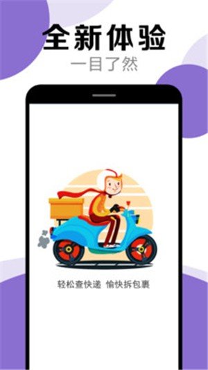 快递查询帮手