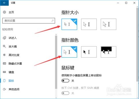 更换Win10鼠标指针图案与主题的方法 1