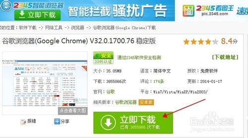 一键学会下载并安装谷歌Chrome浏览器 3