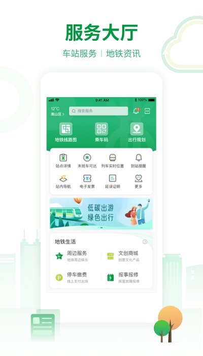 深圳地铁app