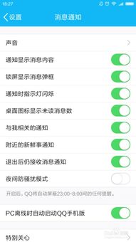 安卓CM语音：轻松关闭夜间防骚扰模式的秘籍 1