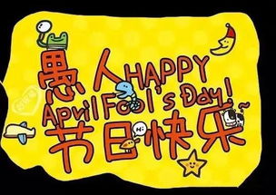 愚人节搞笑恶作剧大全 1