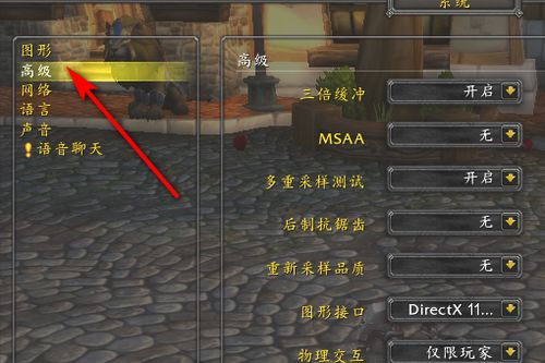 掌握技巧：轻松更改魔兽世界游戏字体 1