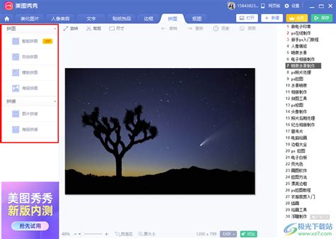 如何用美图秀秀轻松打造专属个性风格图片？ 2