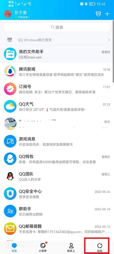 如何轻松设置QQ空间个性背景图片 1