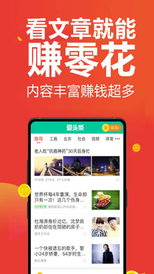 爱头条app