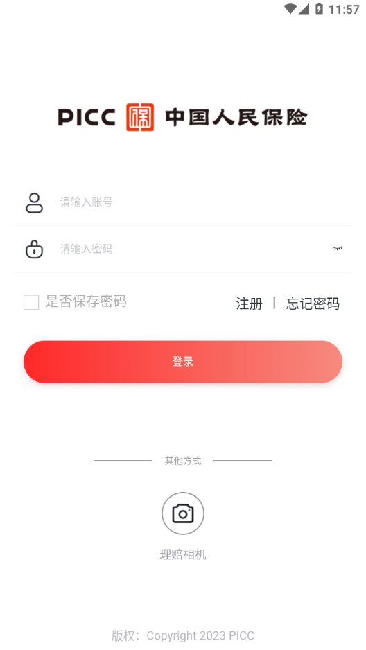 人保e助手app