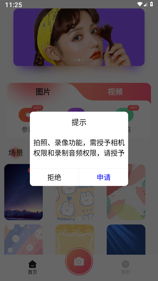 趣味特效相机app