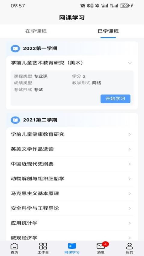 睿学在线app