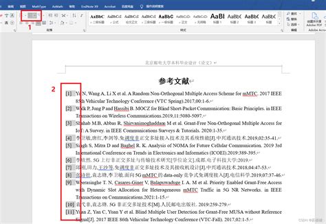 如何让Word文档中的参考文献正确标注为[1] 2