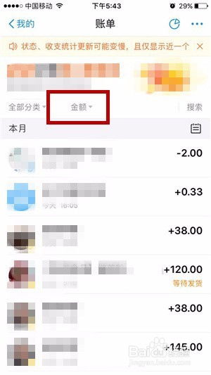 如何在支付宝中查询付款账单记录 1