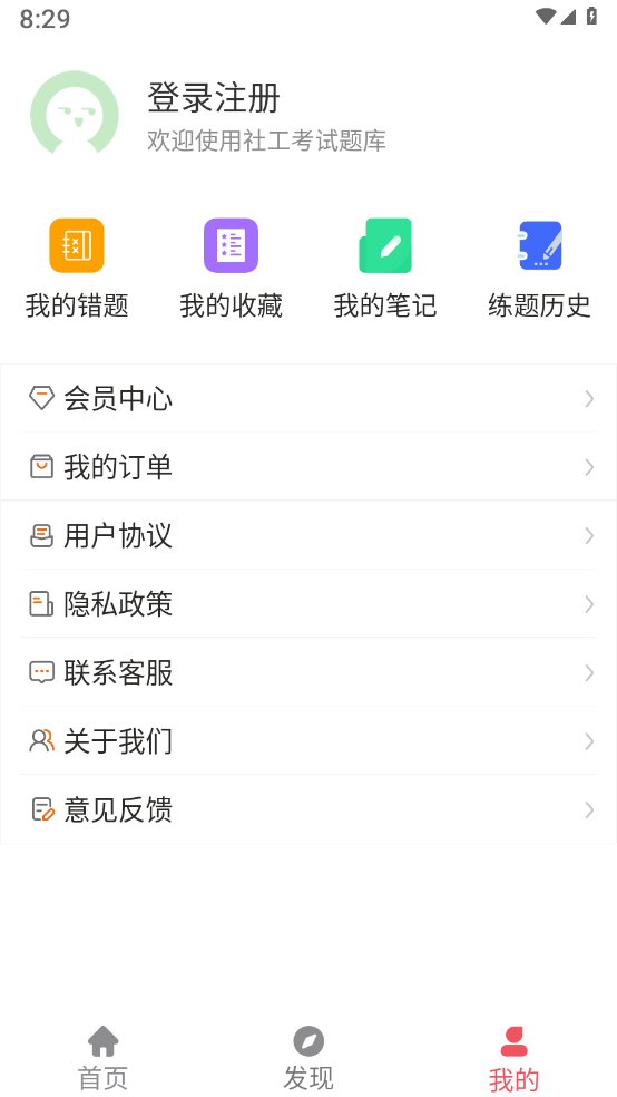 社工刷题狗app