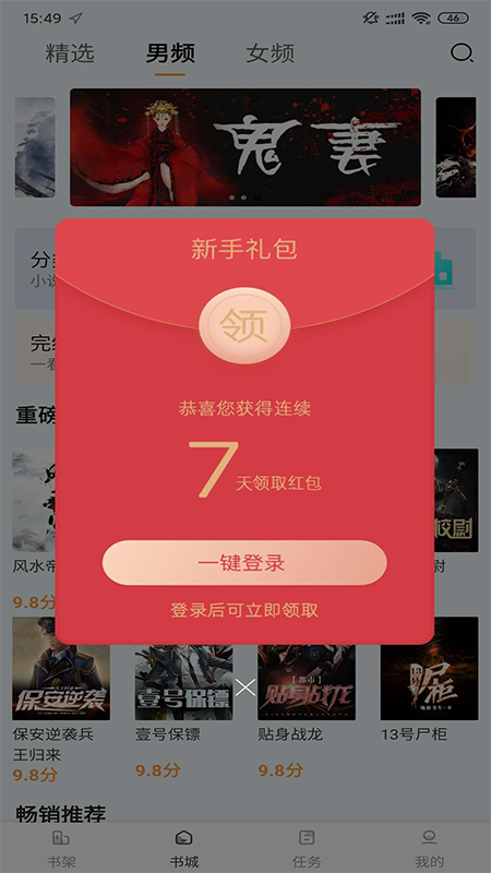 小说派app