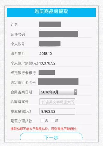 如何轻松实现个人公积金的提取？一步步教你搞定！ 1