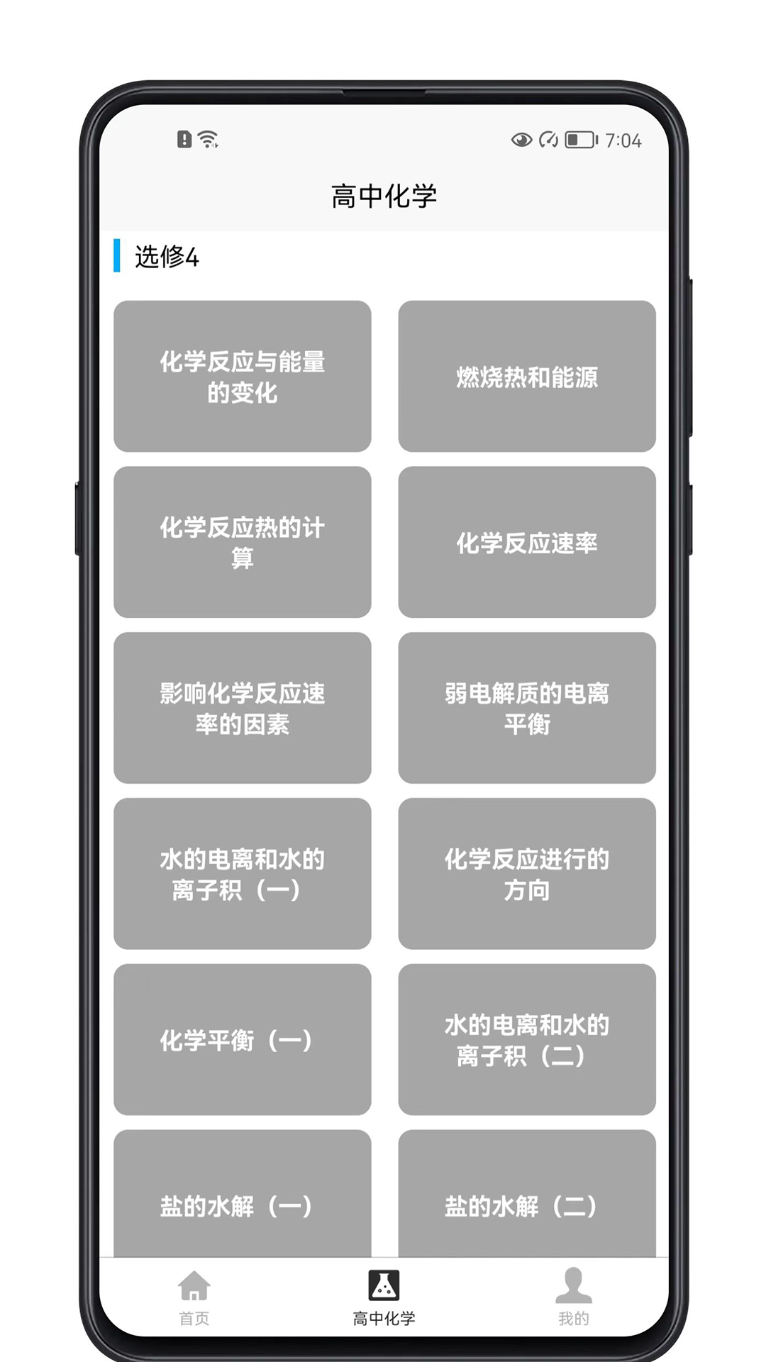 高中化学宝典app