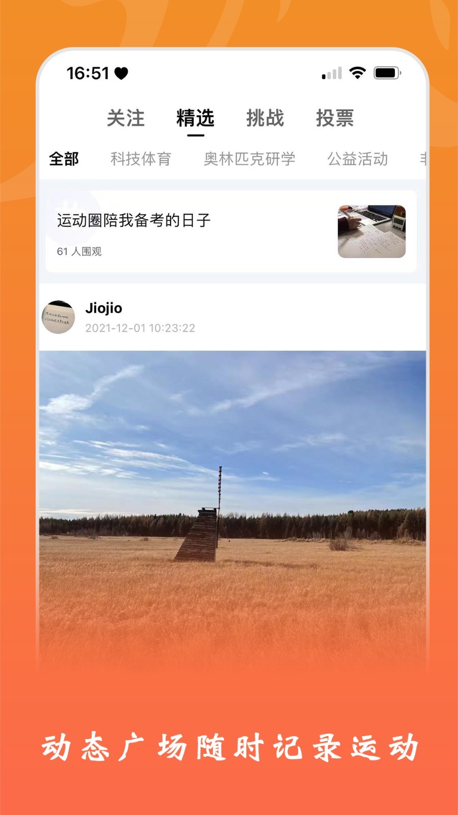 运动圈app