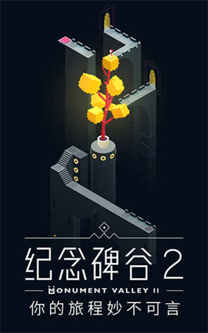 纪念碑谷2官方免费