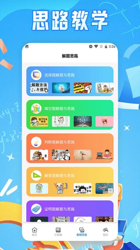 芬奇计算公式app