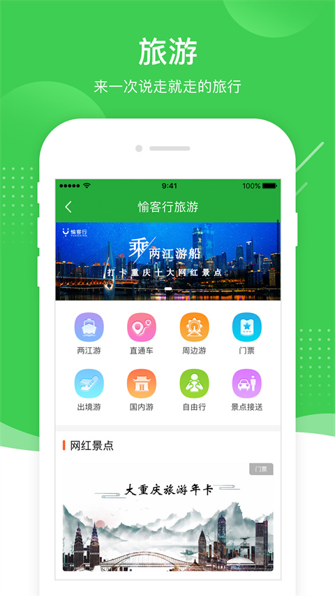 愉客行app安卓版
