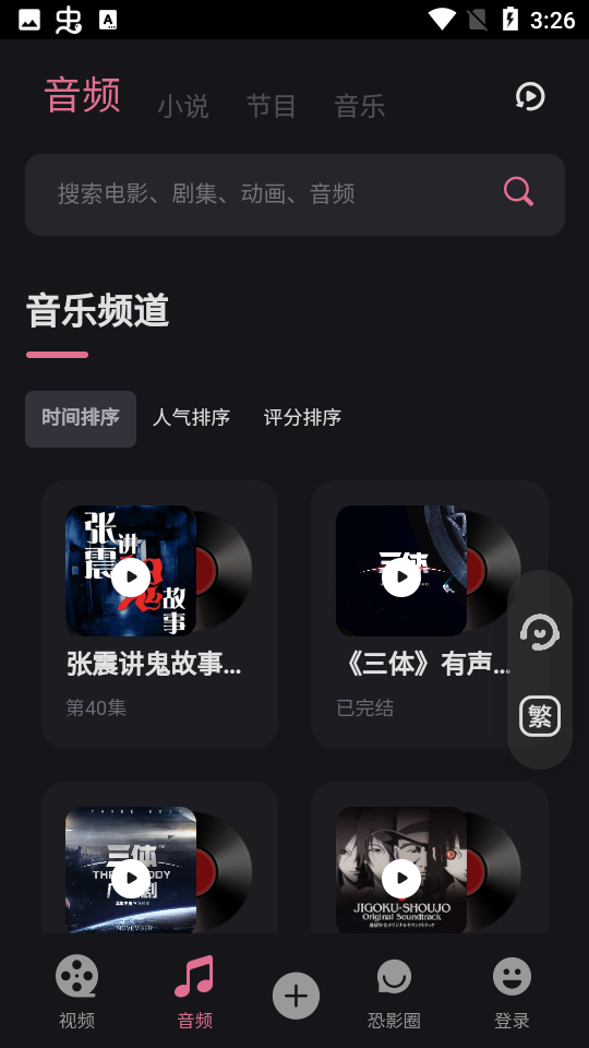 恐影迷最新版