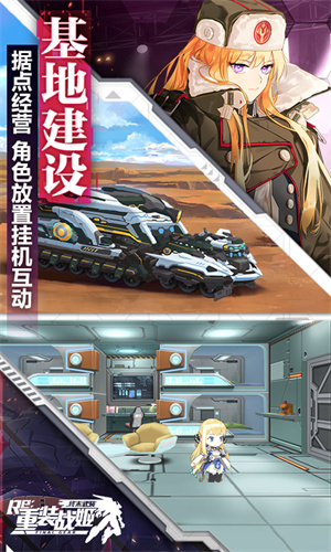 重装战姬游戏
