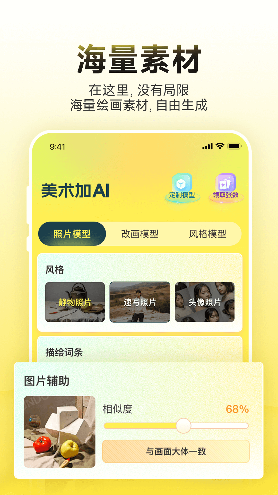 美术加AI免费版