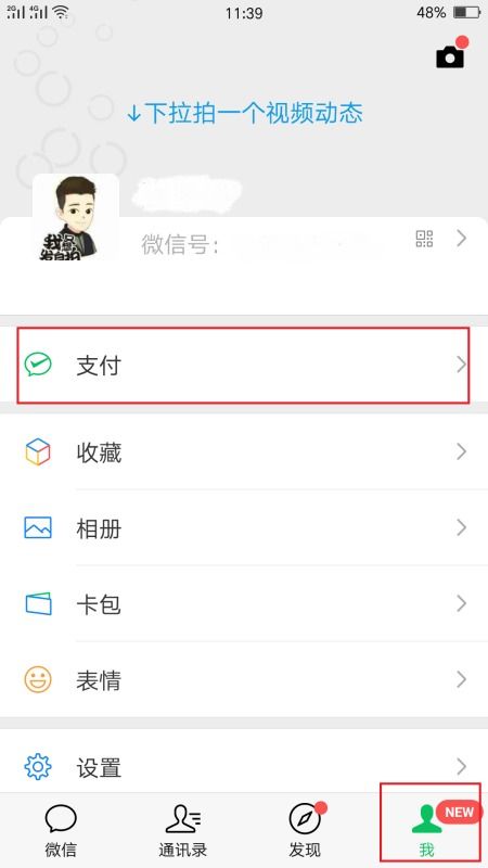 如何设置微信支付的默认付款顺序？ 1