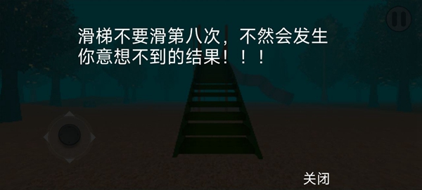 森林诡异滑滑梯