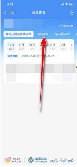 如何轻松查询中国移动通话和上网详单 1