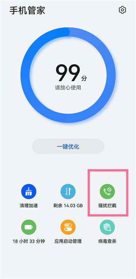 华为手机智能拦截广告短信：一键开启清净模式 1