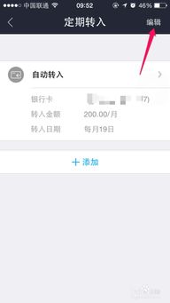 取消余额宝定期转入设置 1