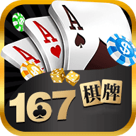 167棋牌comwww v1.6.2