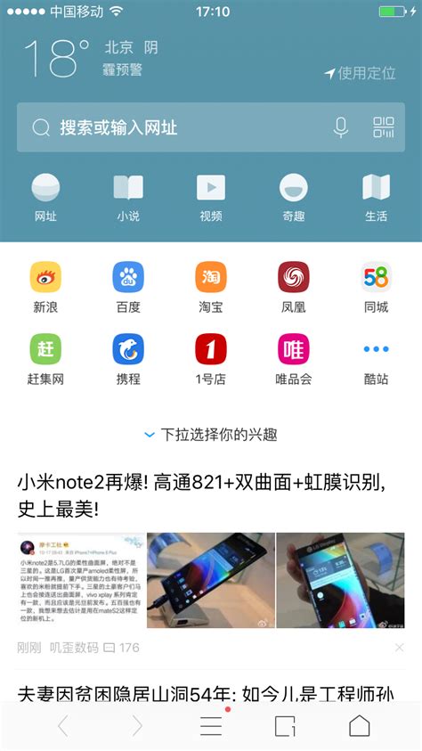 如何在UC浏览器APP轻松查阅自媒体最新消息？ 1