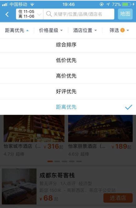 轻松掌握：在携程网预定酒店的步骤 1