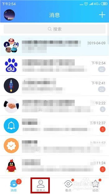 如何在QQ上群发消息？ 1