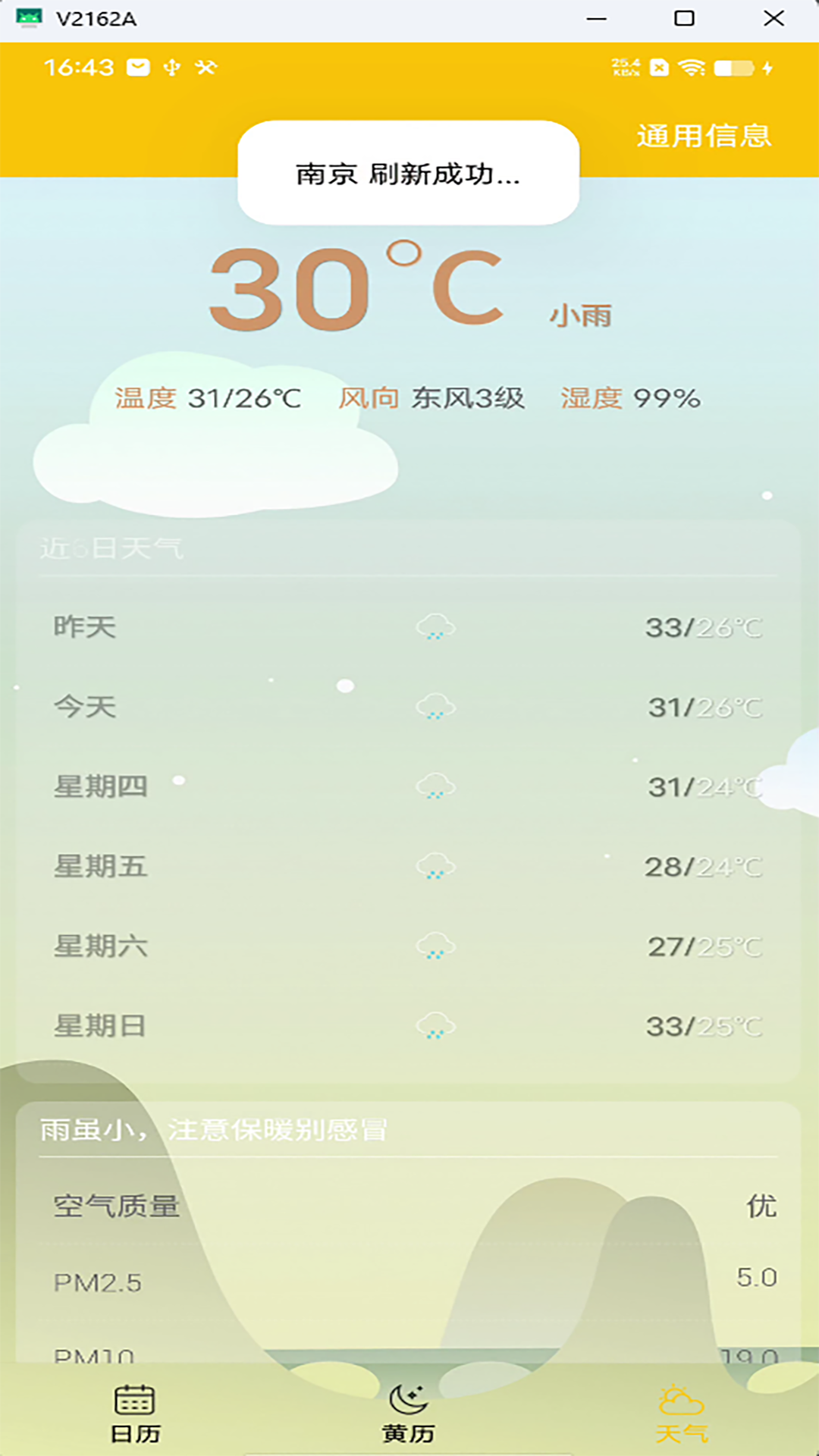 量子日历