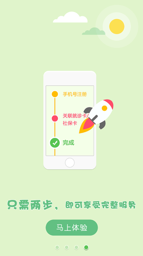 易就医app