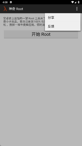 towelroot汉化版