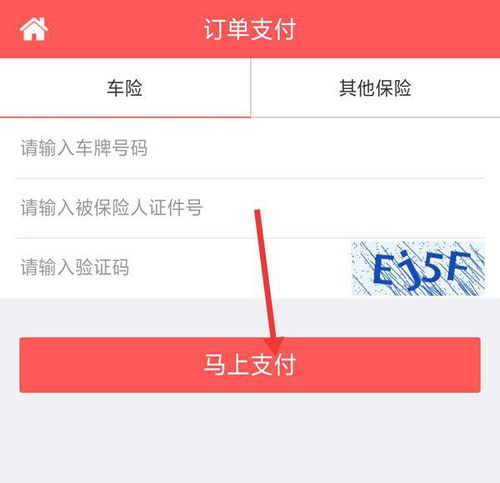 中国人保APP如何快速获取汽车保险精准报价 1