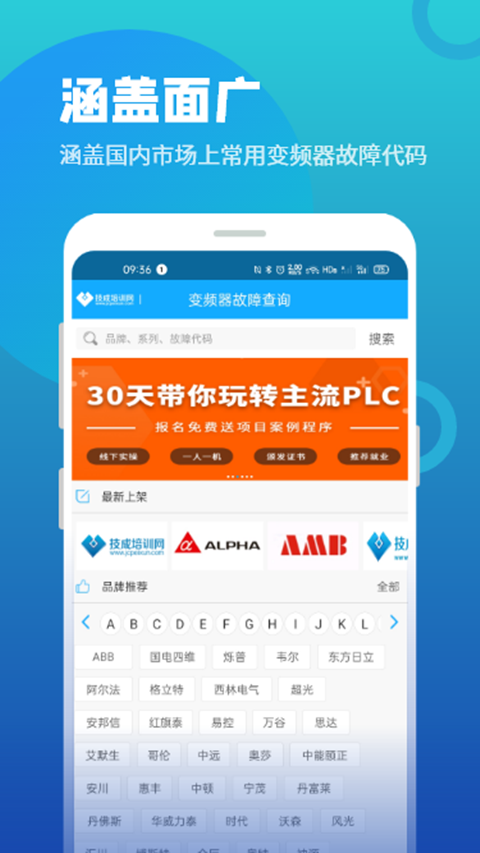 变频器故障查询手机app